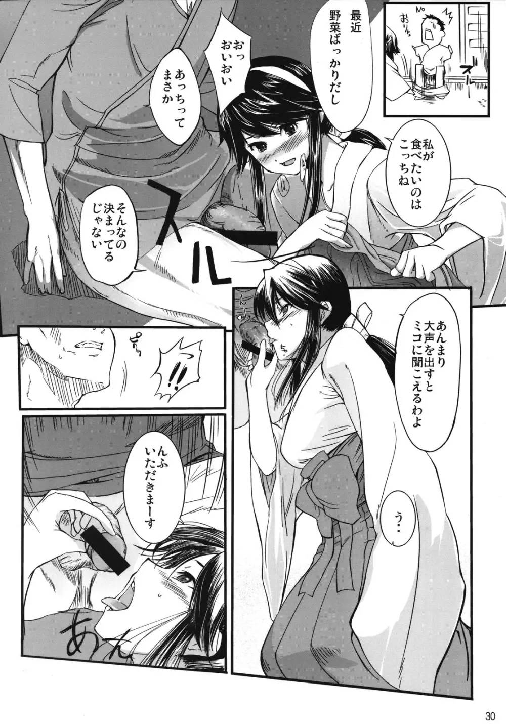 ちゅ！学生日記➂ - page29