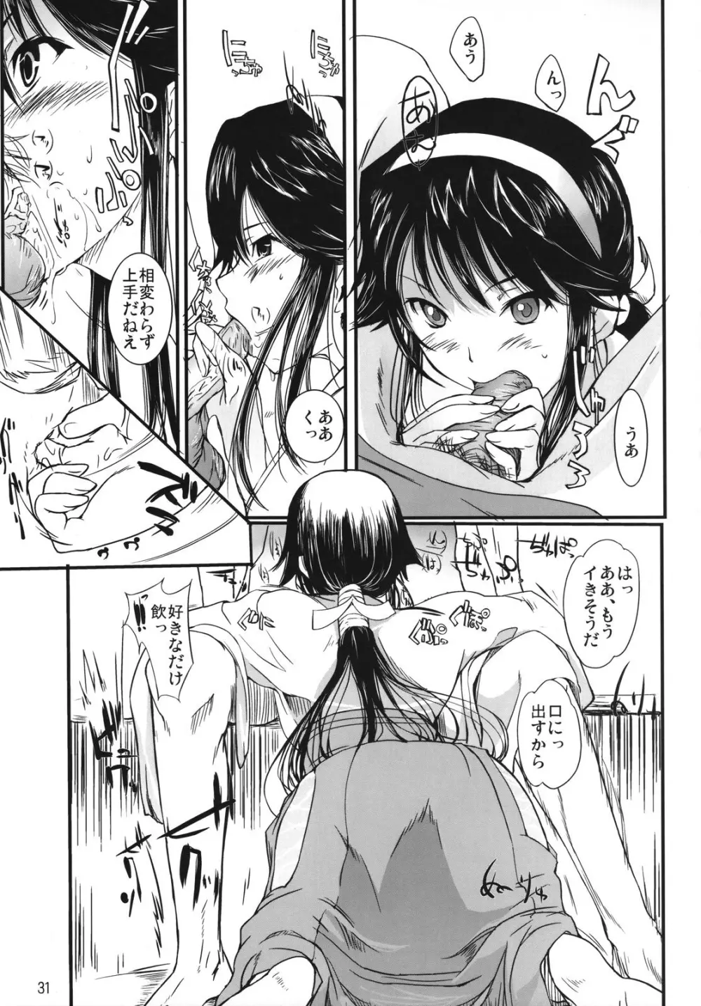 ちゅ！学生日記➂ - page30
