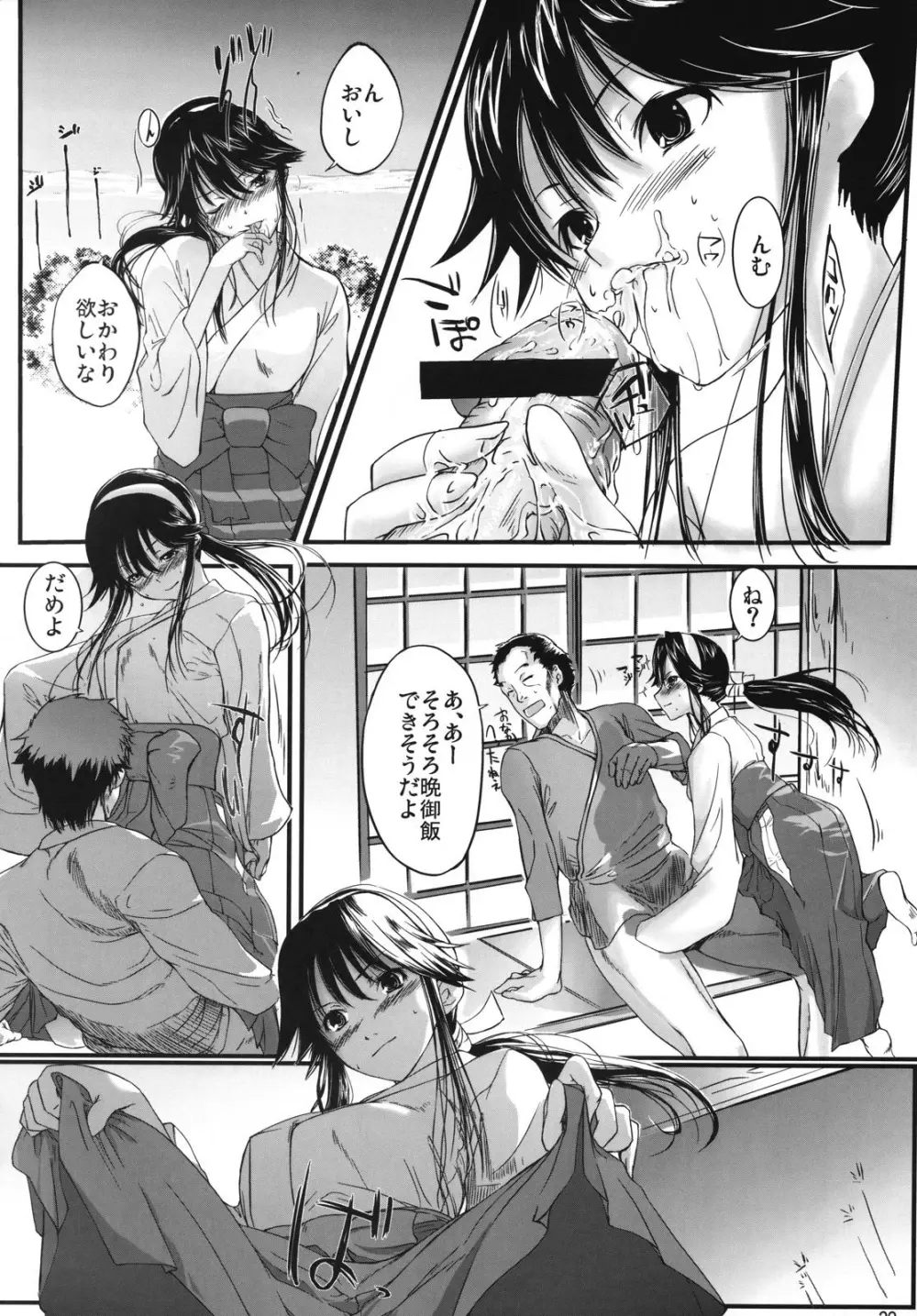 ちゅ！学生日記➂ - page31
