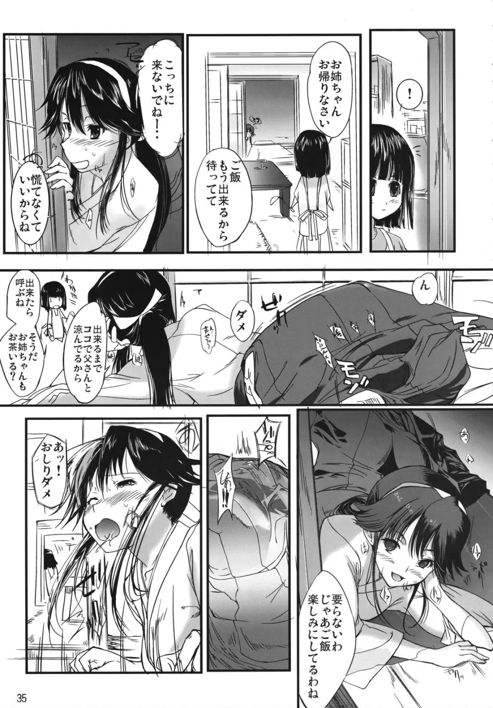 ちゅ！学生日記➂ - page34