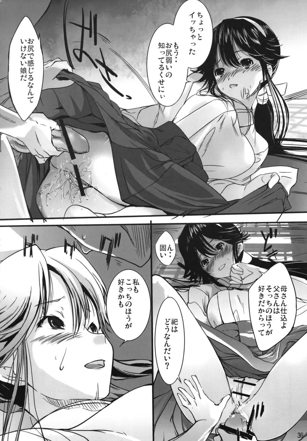 ちゅ！学生日記➂ - page35