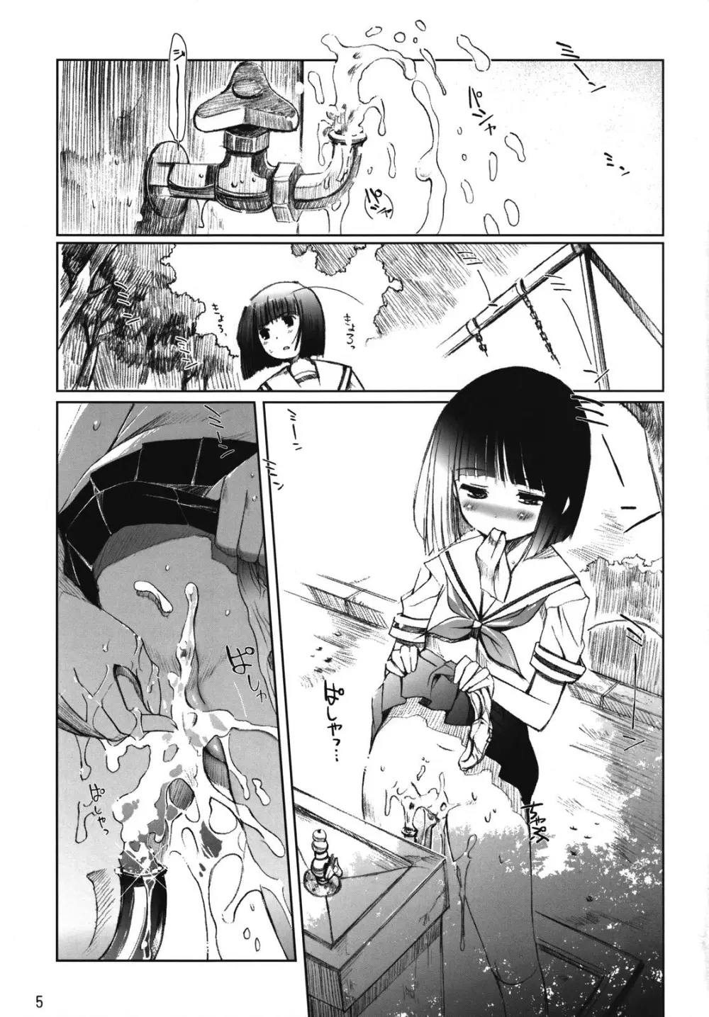 ちゅ！学生日記➂ - page4