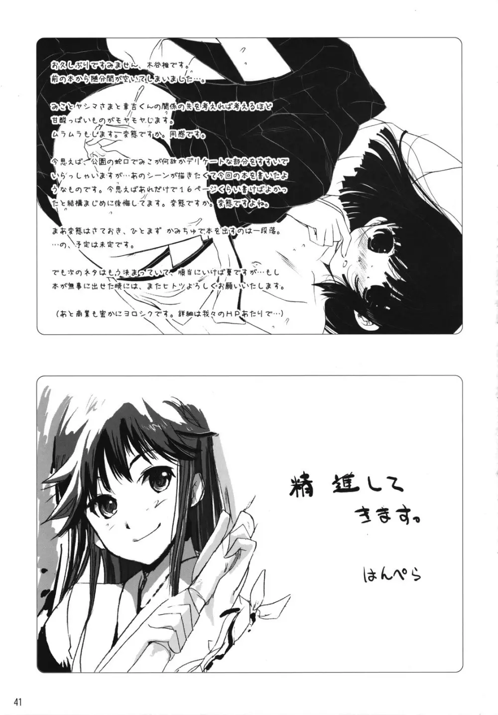ちゅ！学生日記➂ - page40