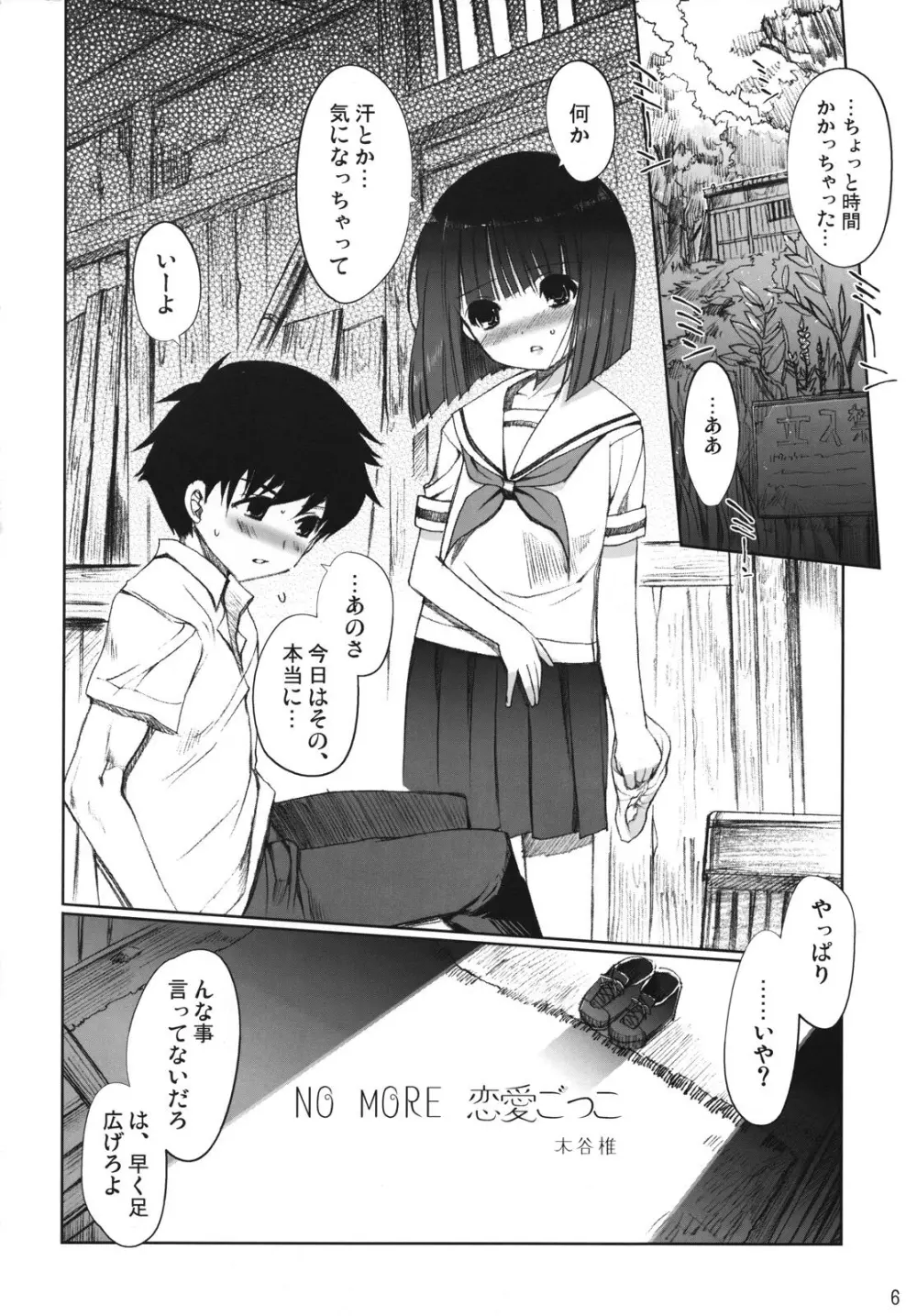 ちゅ！学生日記➂ - page5