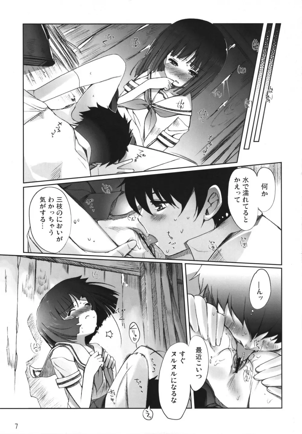 ちゅ！学生日記➂ - page6