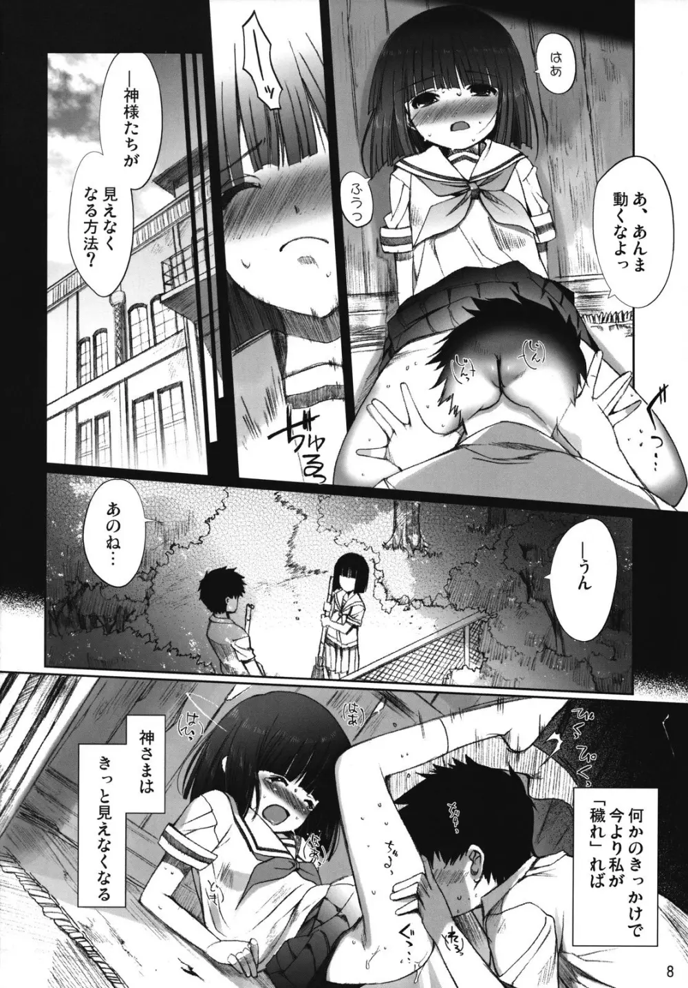 ちゅ！学生日記➂ - page7