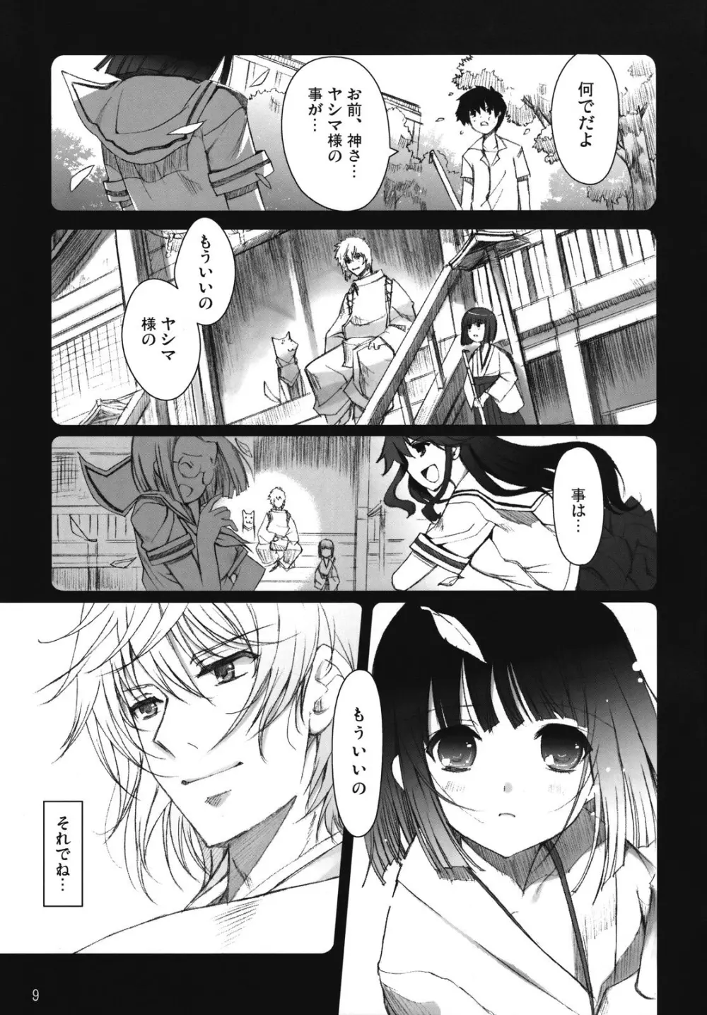 ちゅ！学生日記➂ - page8