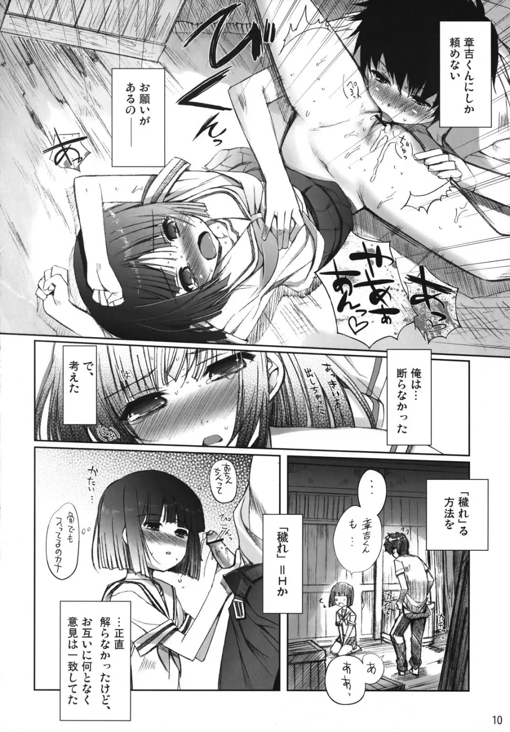 ちゅ！学生日記➂ - page9