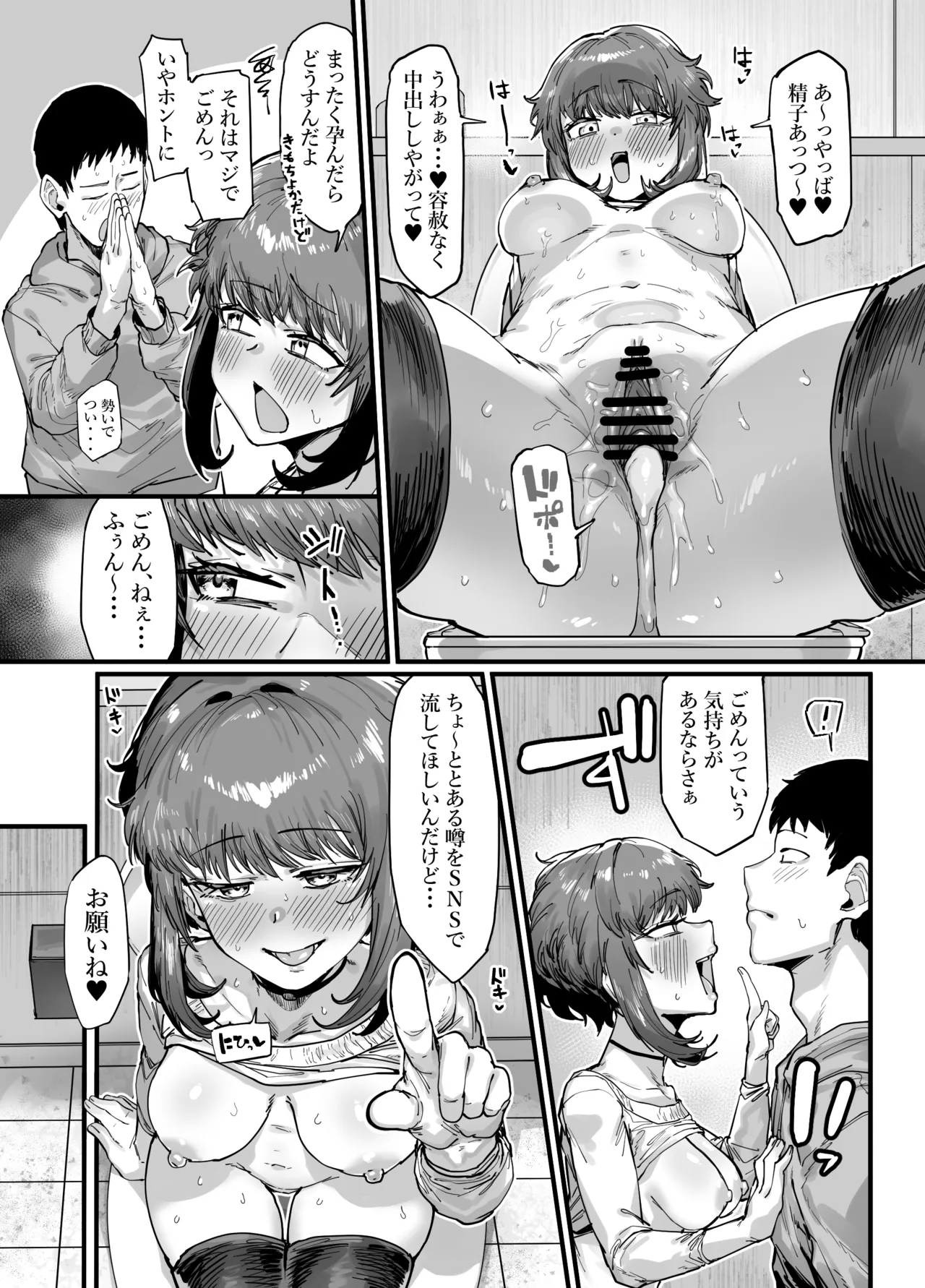 TSした俺立派なビッチになりました♥ - page24