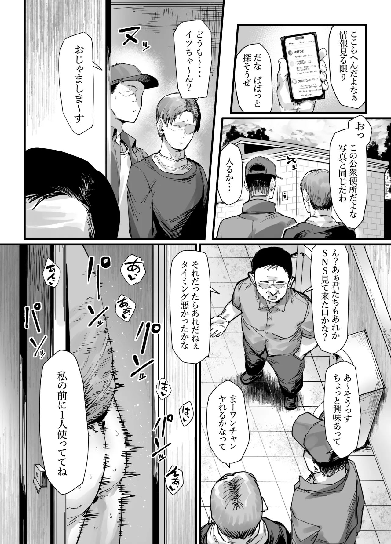 TSした俺立派なビッチになりました♥ - page25