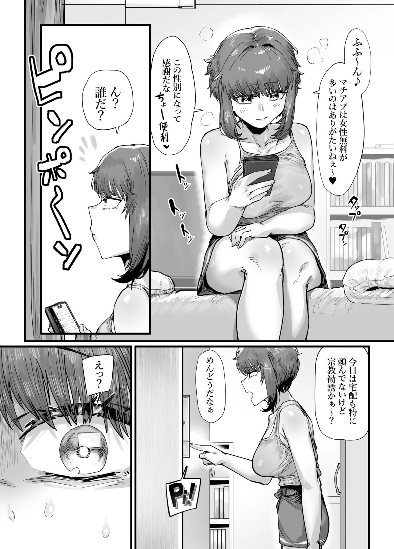 TSした俺立派なビッチになりました♥ - page32