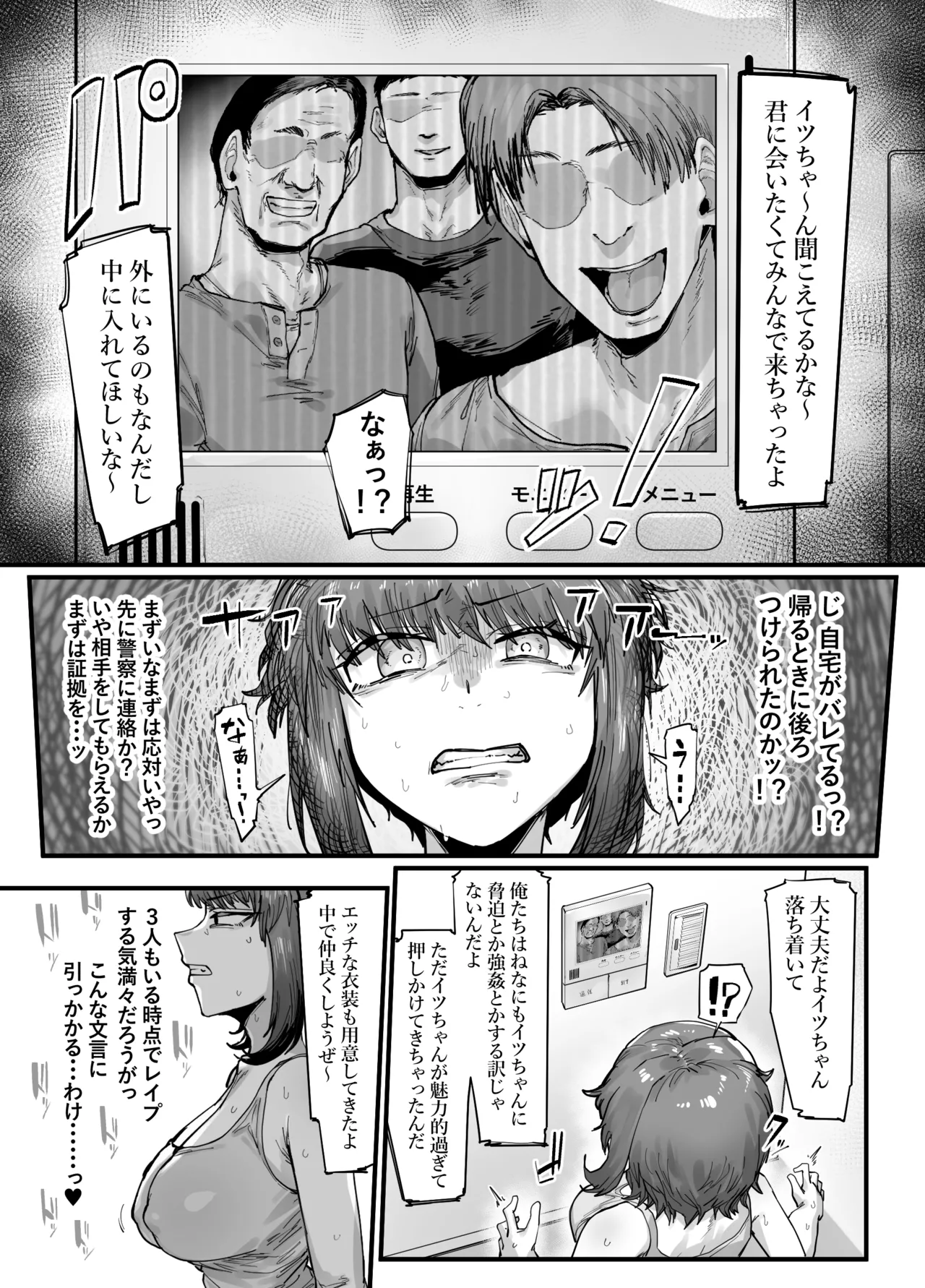 TSした俺立派なビッチになりました♥ - page33