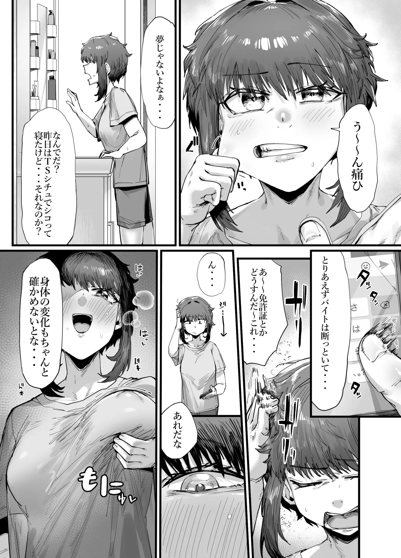 TSした俺立派なビッチになりました♥ - page4