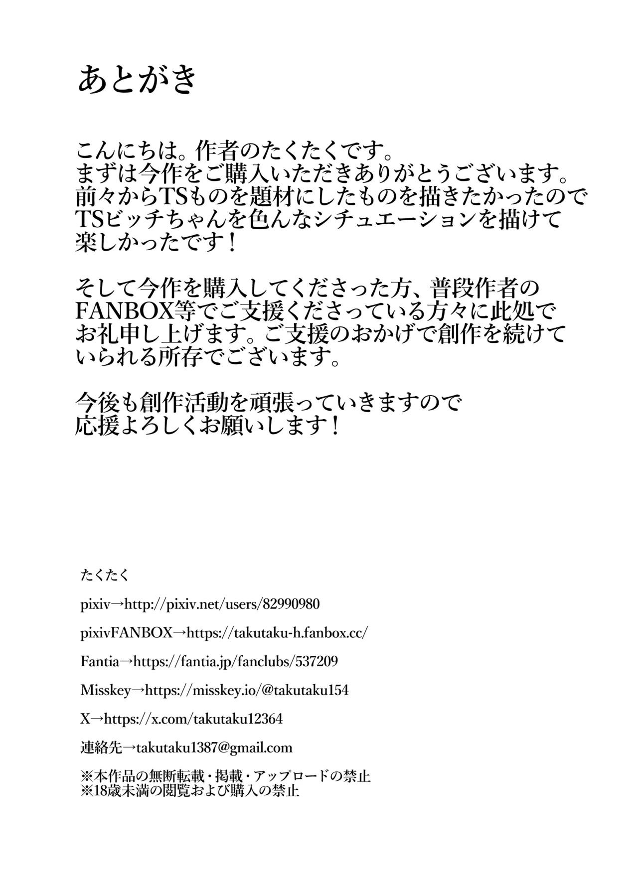 TSした俺立派なビッチになりました♥ - page47