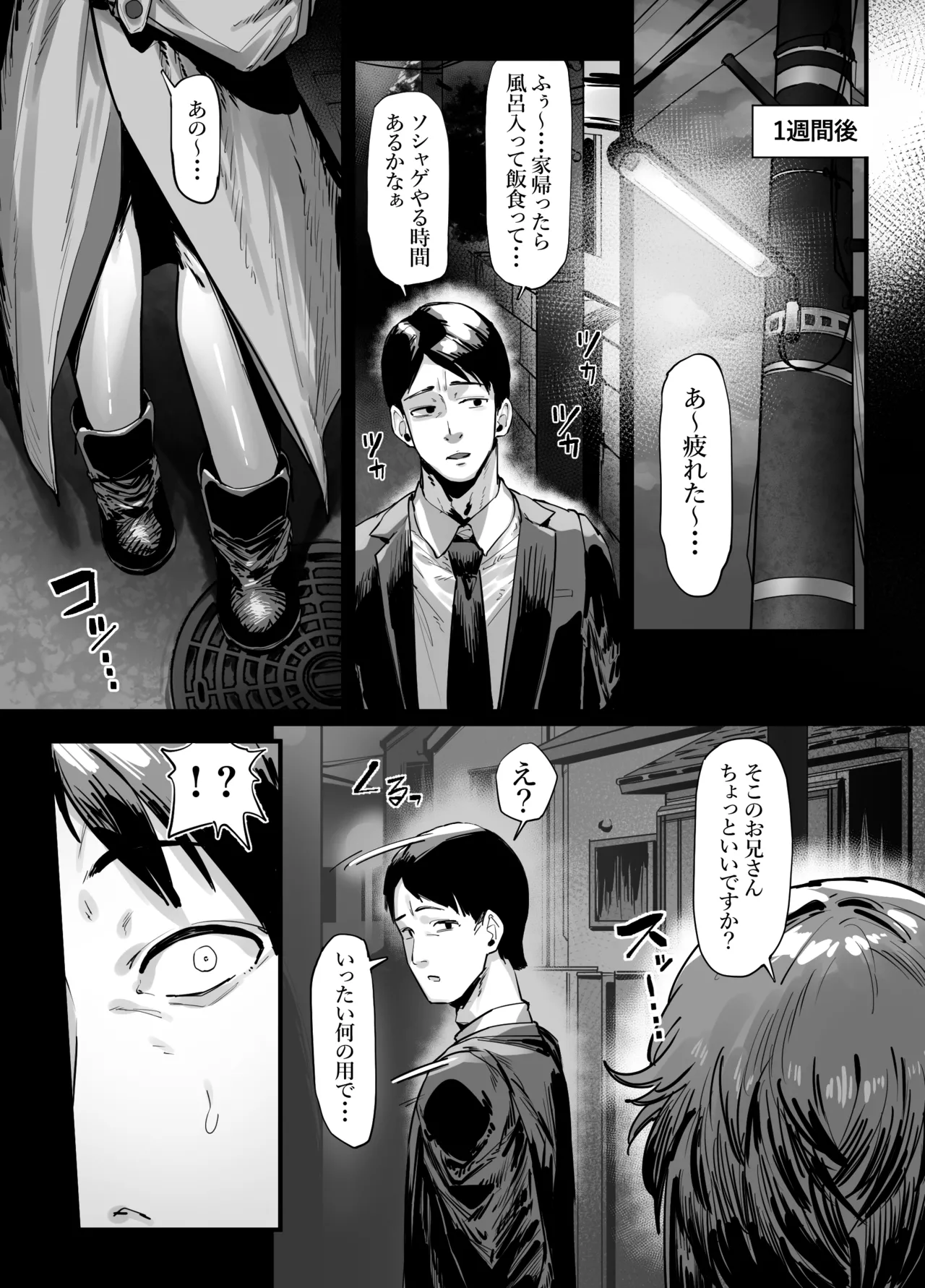 TSした俺立派なビッチになりました♥ - page8