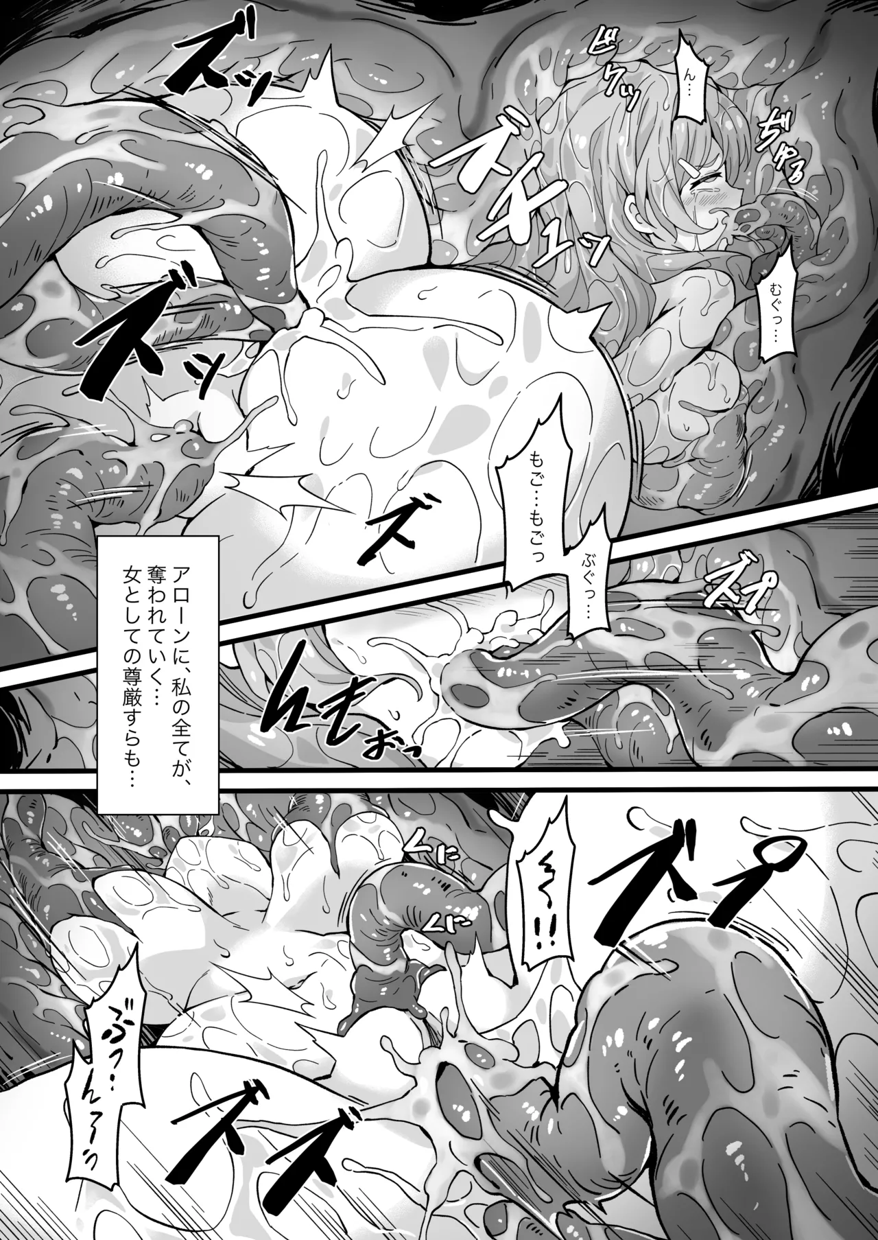 ヘルオブオペレーション触手 - page16