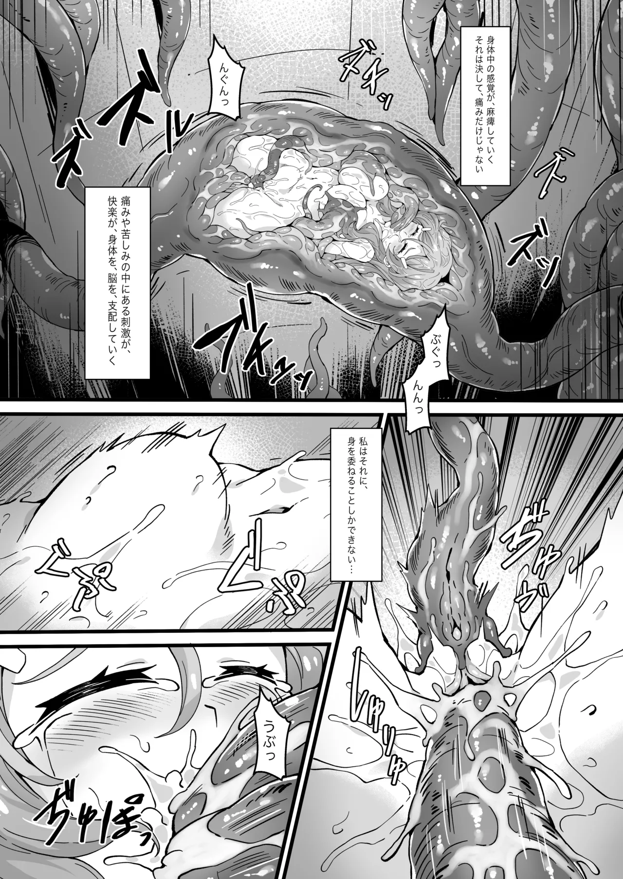 ヘルオブオペレーション触手 - page18
