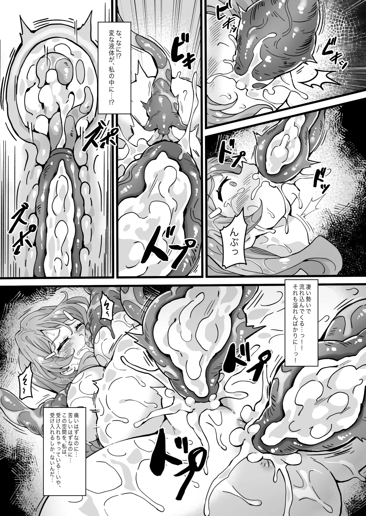 ヘルオブオペレーション触手 - page19