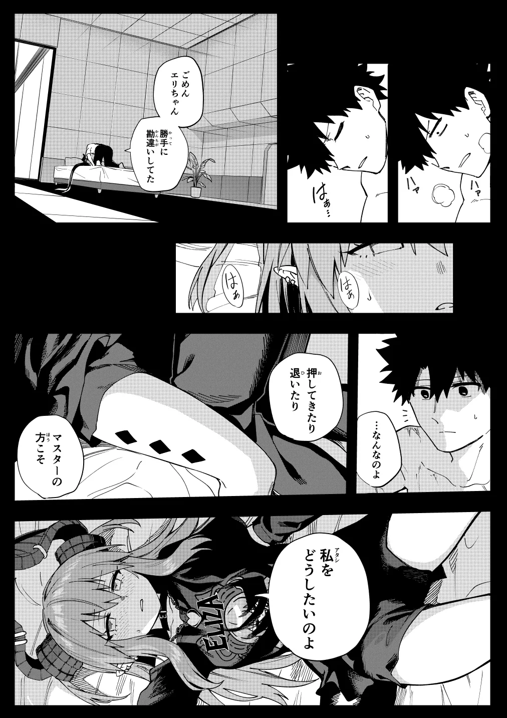 エリちゃん - page14