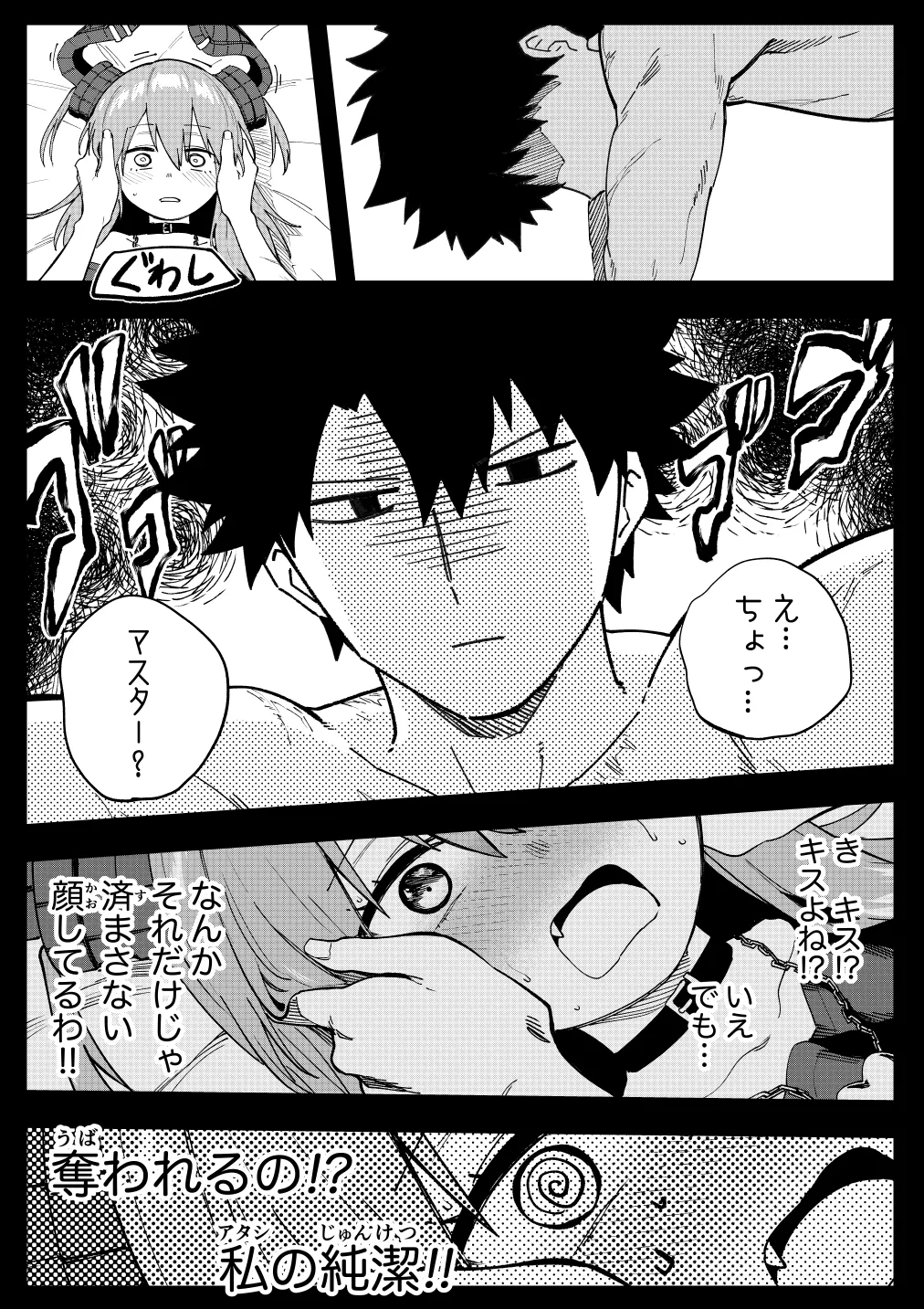 エリちゃん - page15