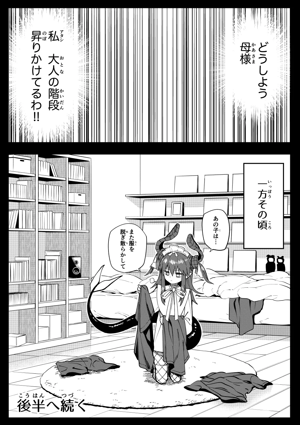 エリちゃん - page16