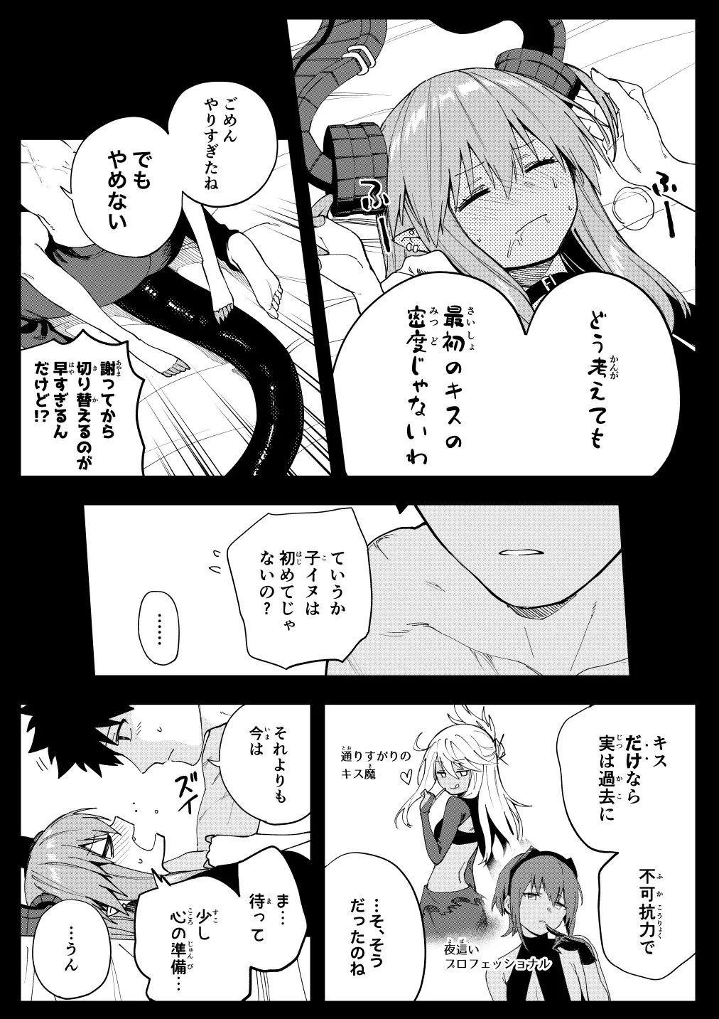 エリちゃん - page19