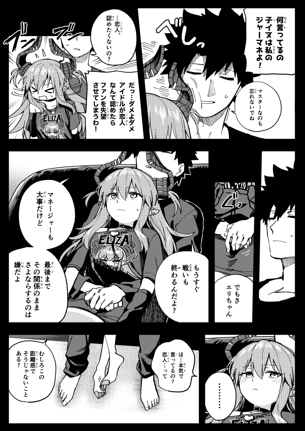 エリちゃん - page2