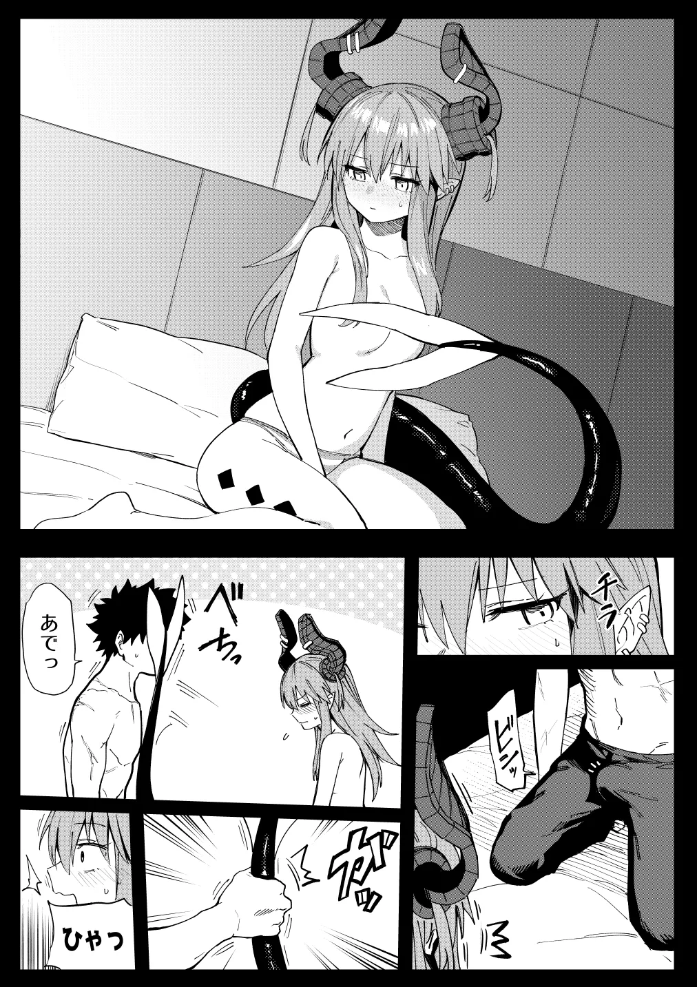 エリちゃん - page21