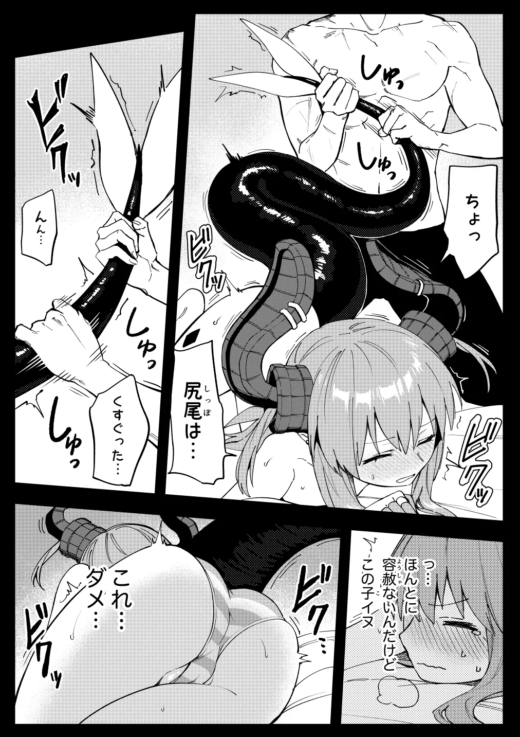 エリちゃん - page22