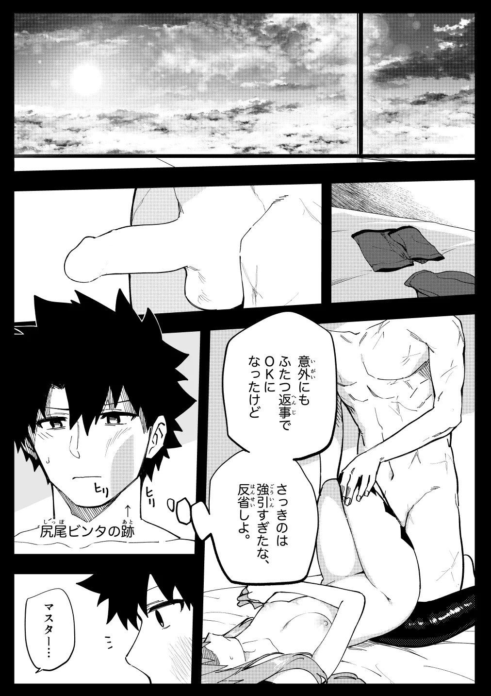 エリちゃん - page25