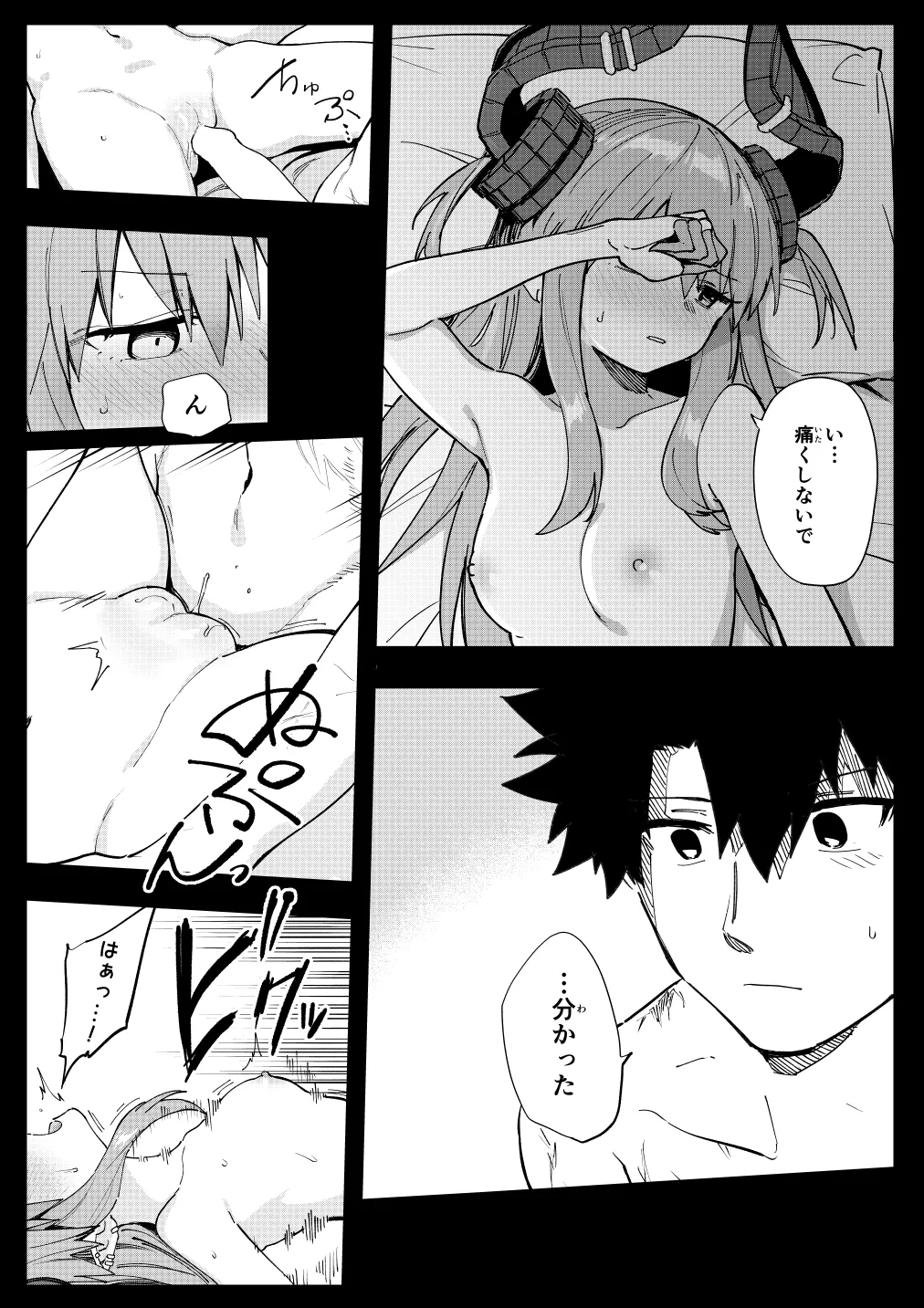 エリちゃん - page26