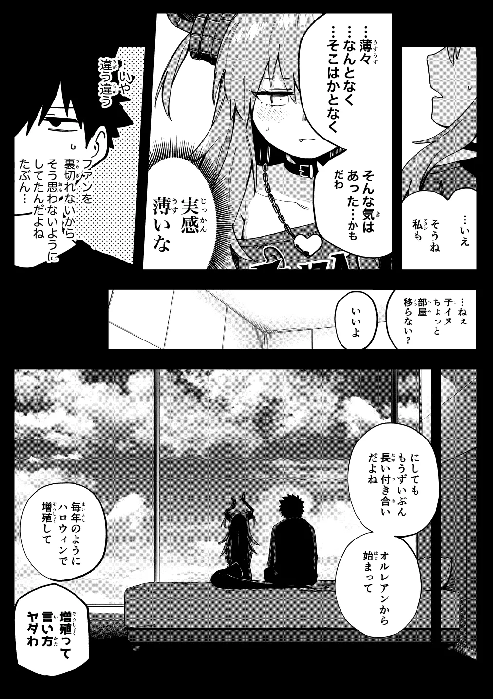 エリちゃん - page3