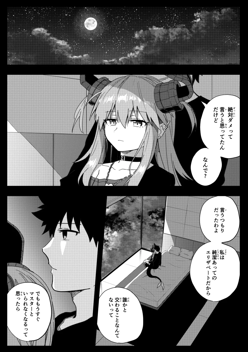 エリちゃん - page32