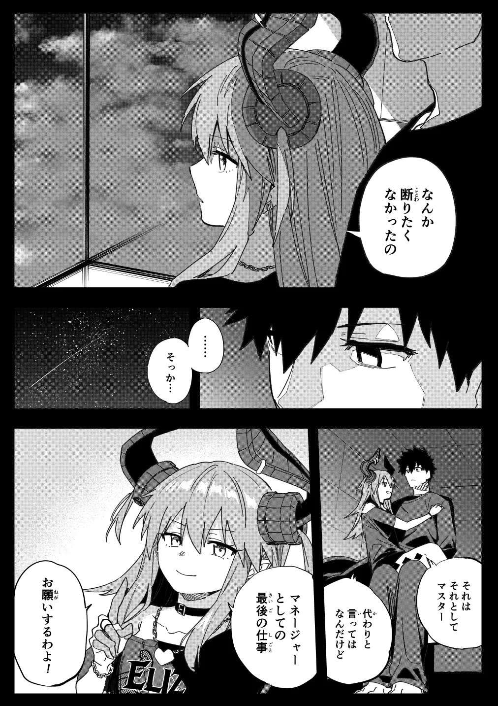 エリちゃん - page33