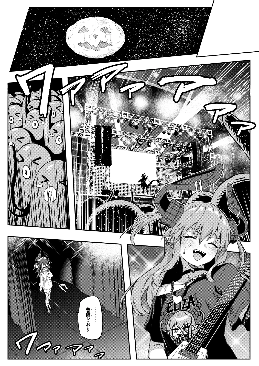 エリちゃん - page34