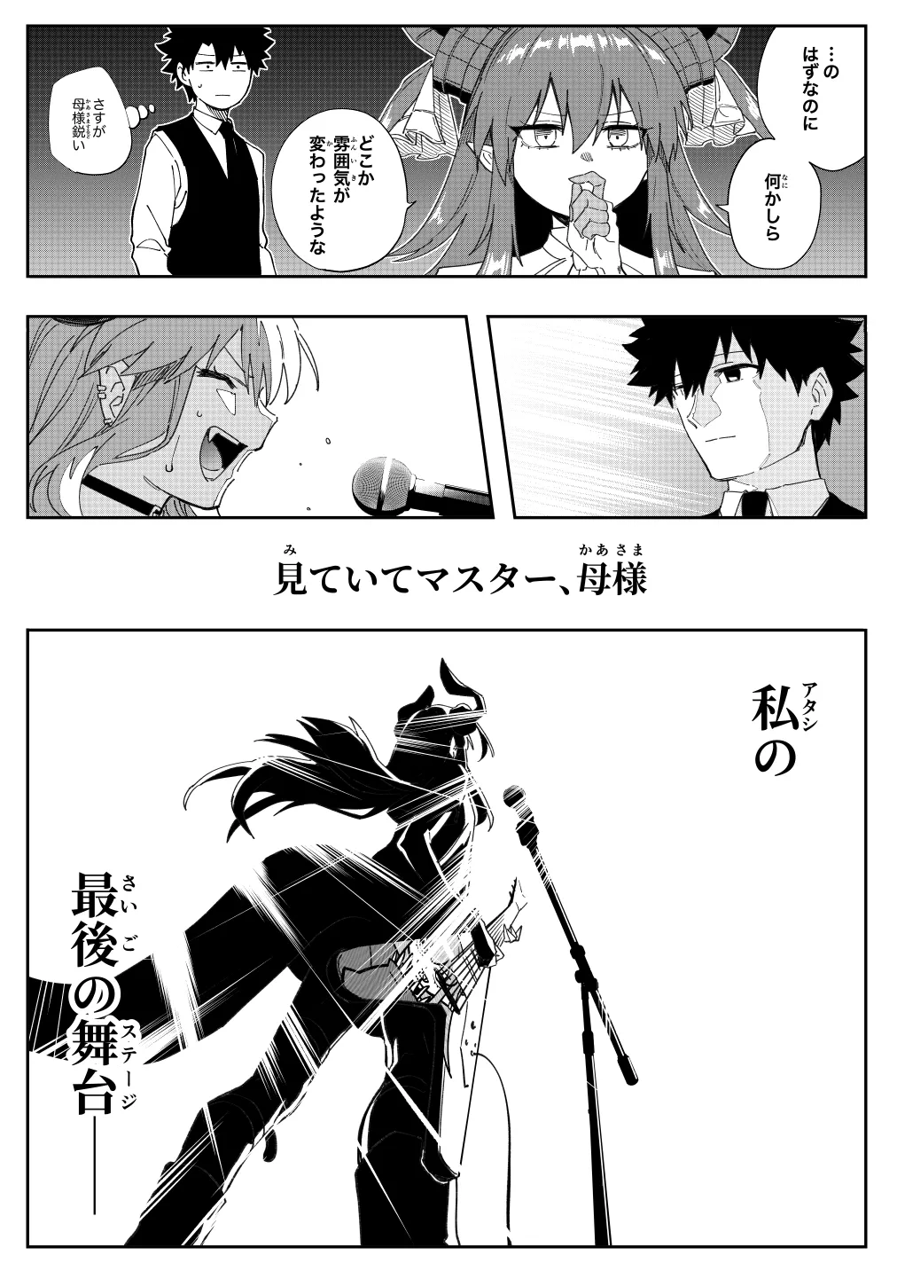 エリちゃん - page35