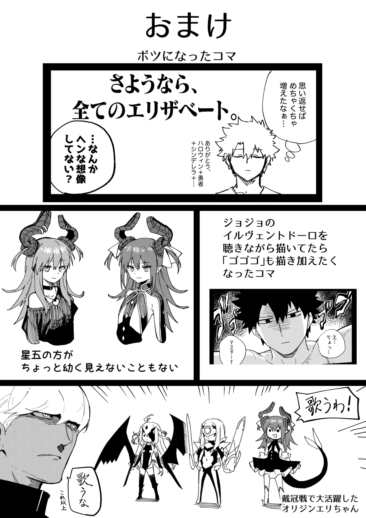 エリちゃん - page36