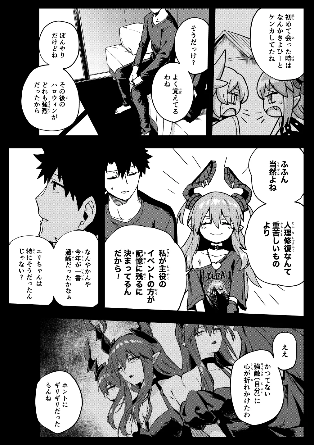 エリちゃん - page4