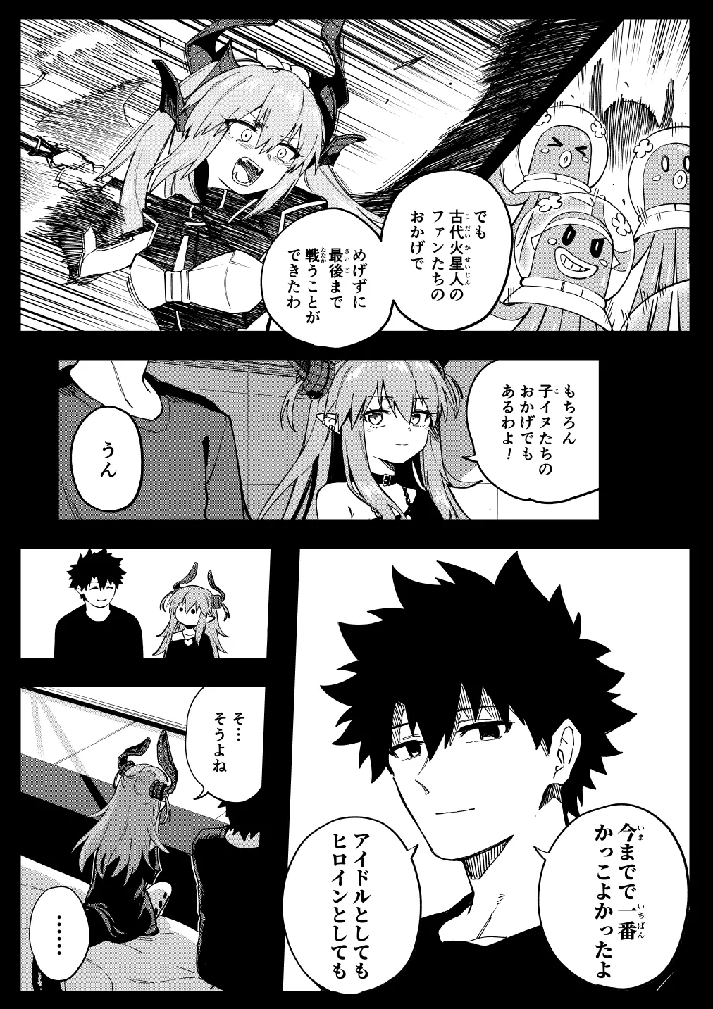 エリちゃん - page5