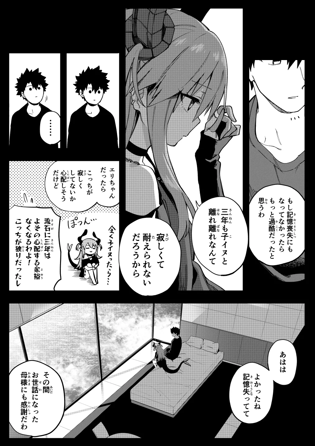 エリちゃん - page6