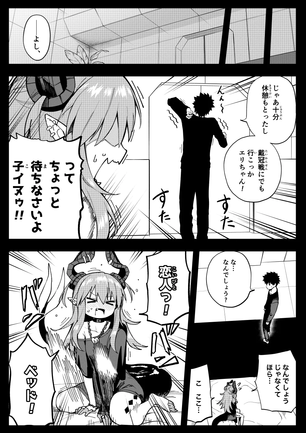 エリちゃん - page7