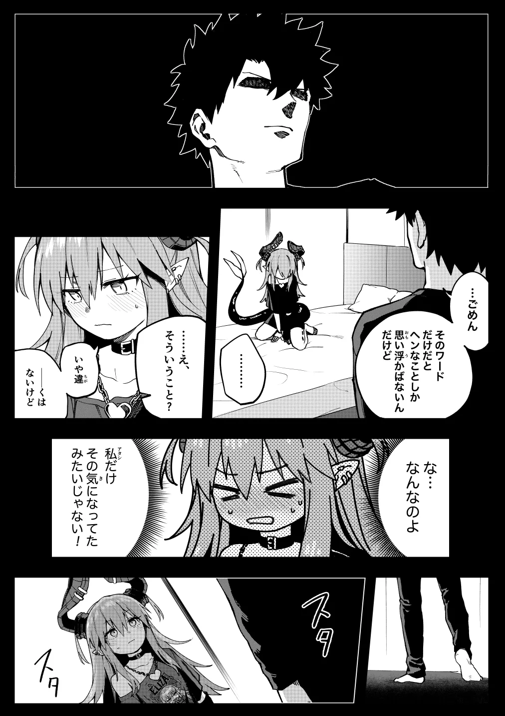 エリちゃん - page8