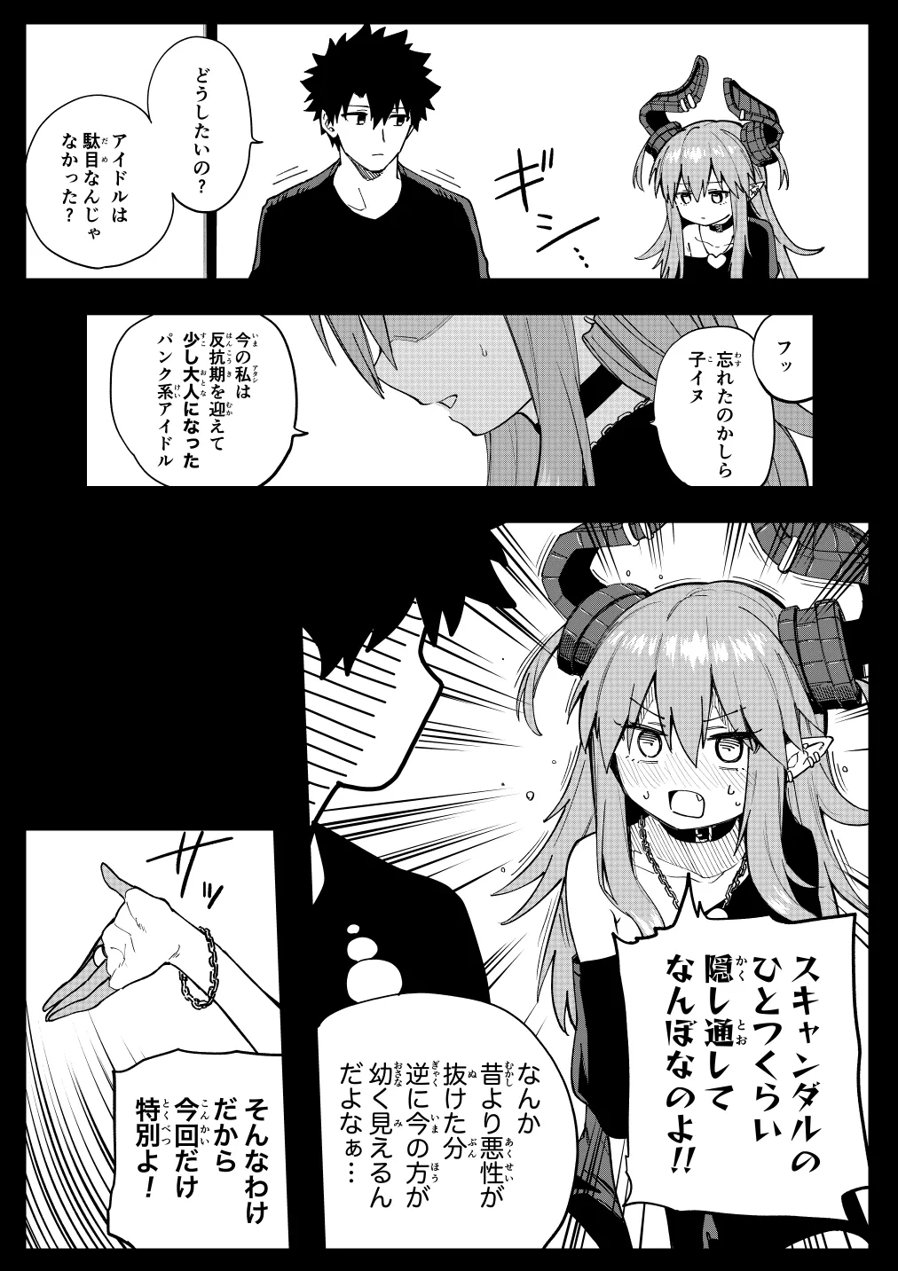 エリちゃん - page9