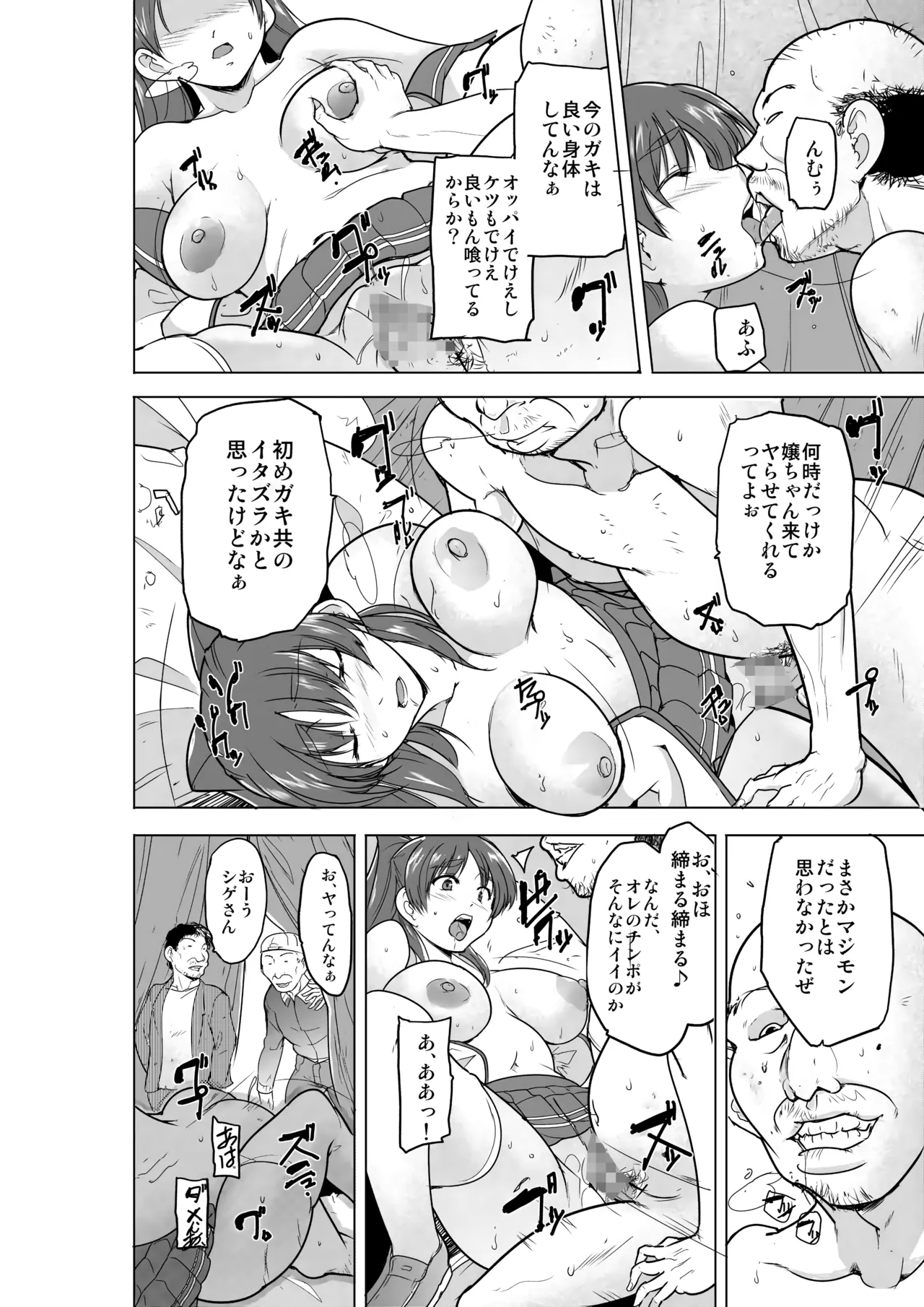 環の秘め事～ホー〇レスのお遊戯 - page11