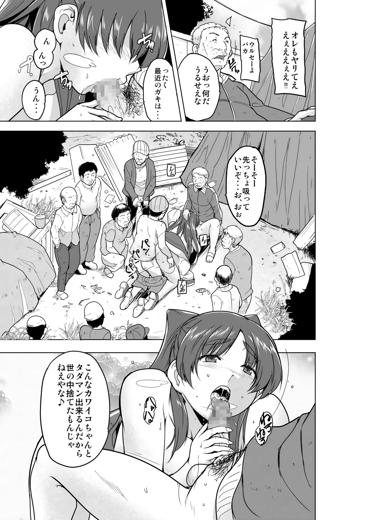 環の秘め事～ホー〇レスのお遊戯 - page14