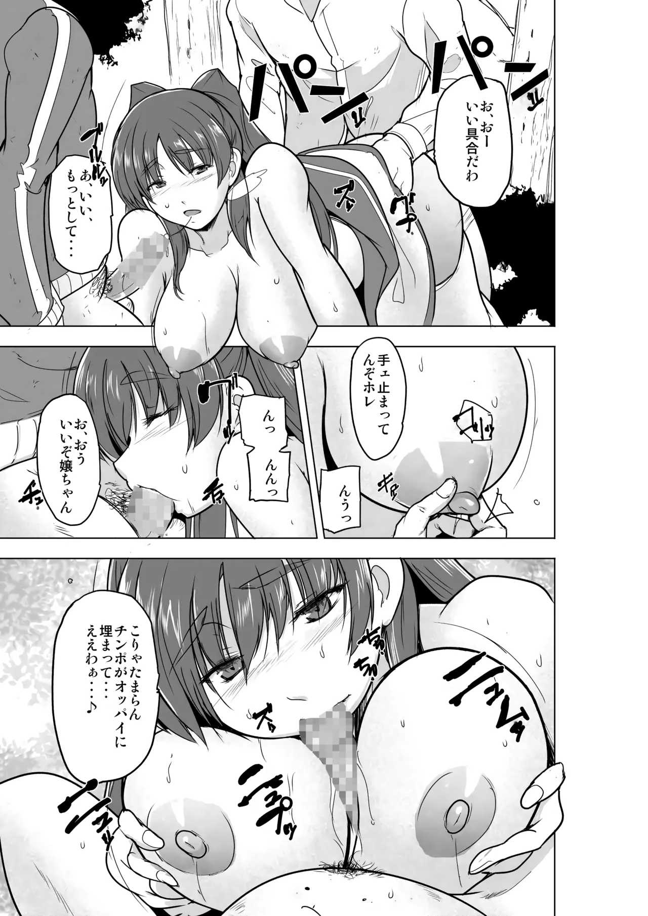 環の秘め事～ホー〇レスのお遊戯 - page16