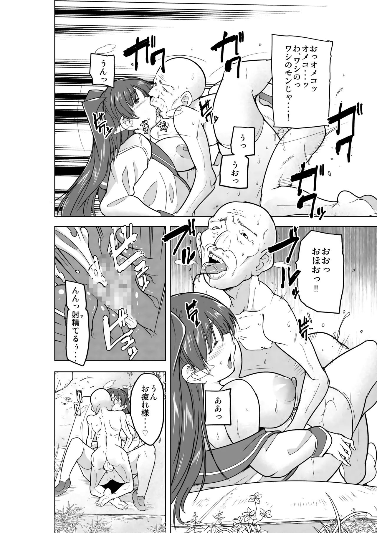 環の秘め事～ホー〇レスのお遊戯 - page19