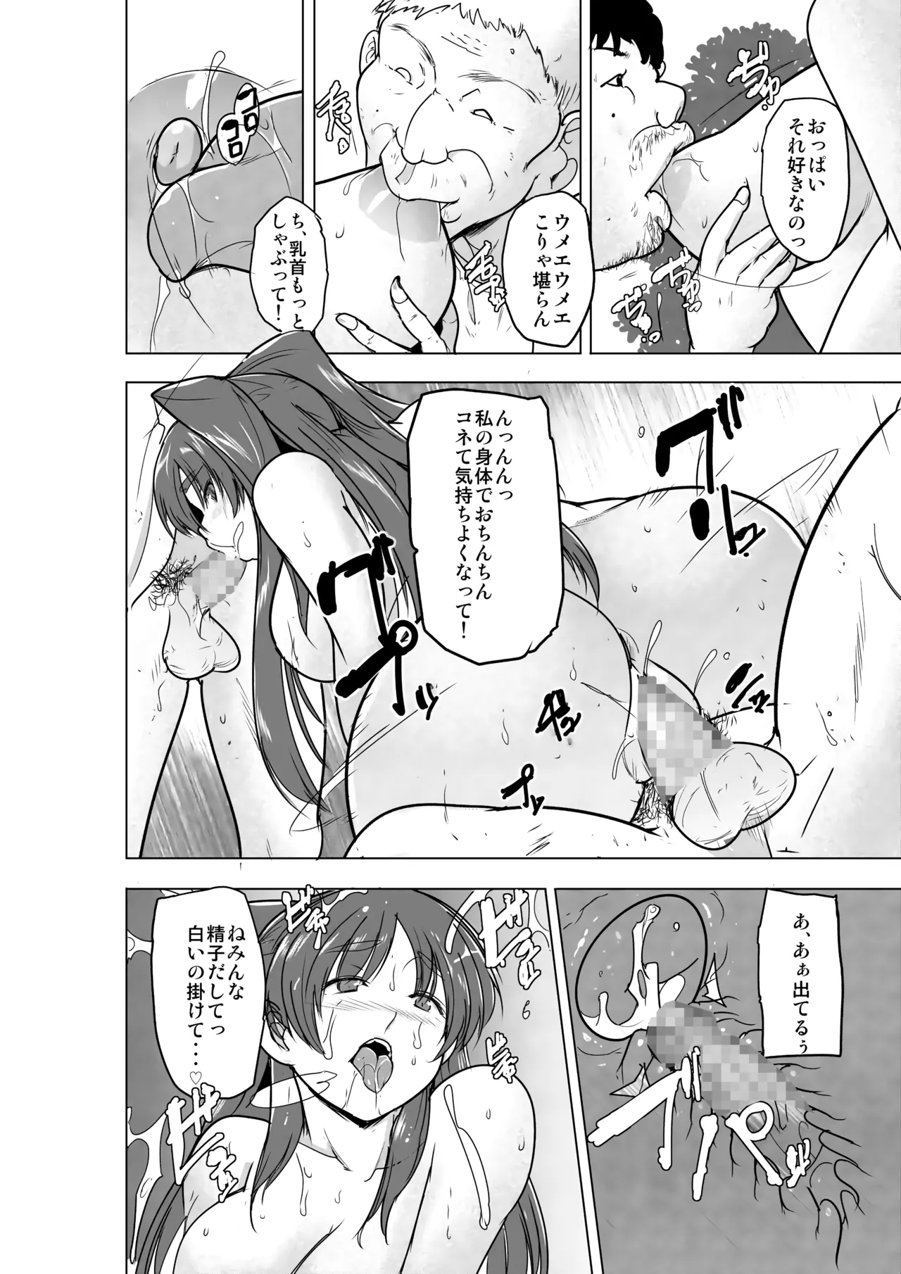 環の秘め事～ホー〇レスのお遊戯 - page23