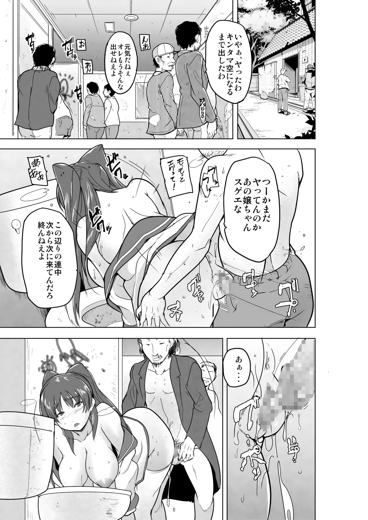 環の秘め事～ホー〇レスのお遊戯 - page24