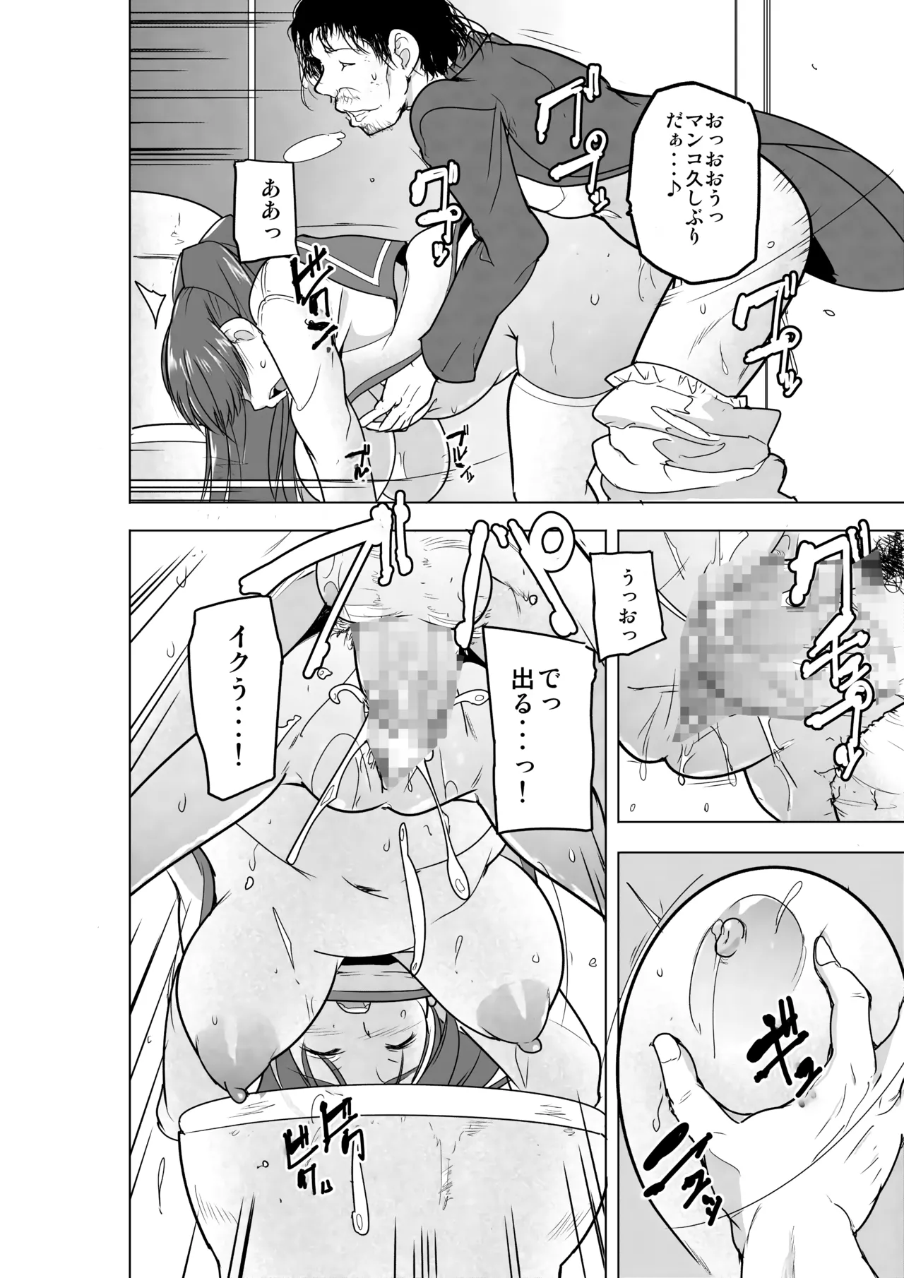 環の秘め事～ホー〇レスのお遊戯 - page25